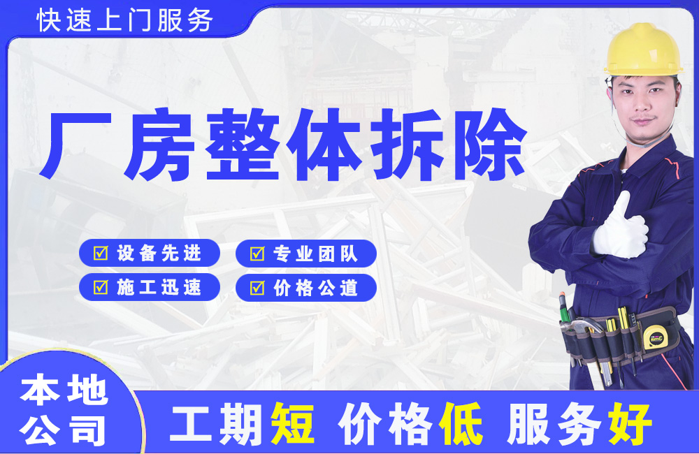 赣县厂房整体拆除